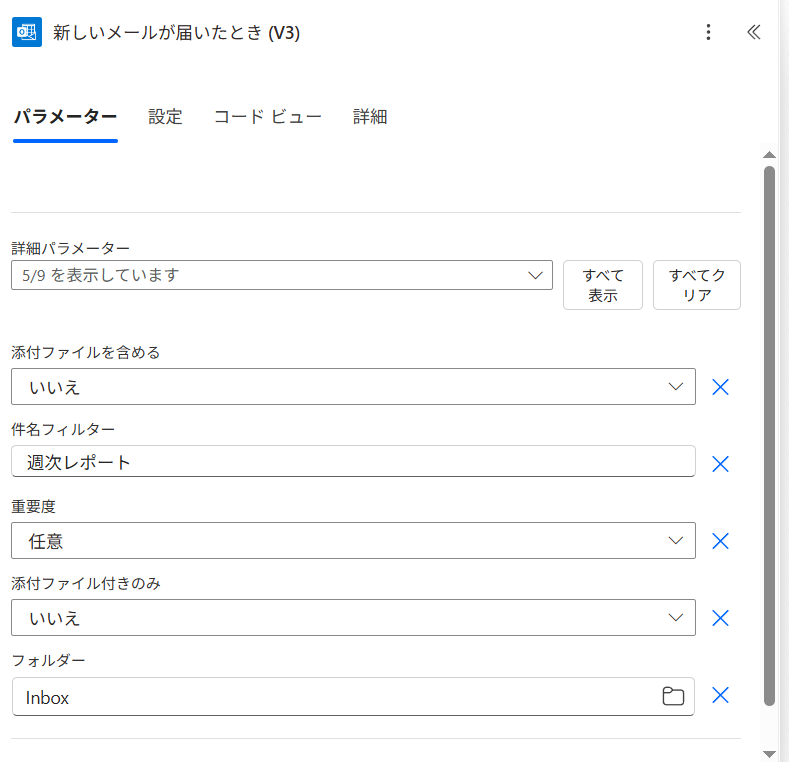 詳細パラメーターは指定するフォルダーに注意する