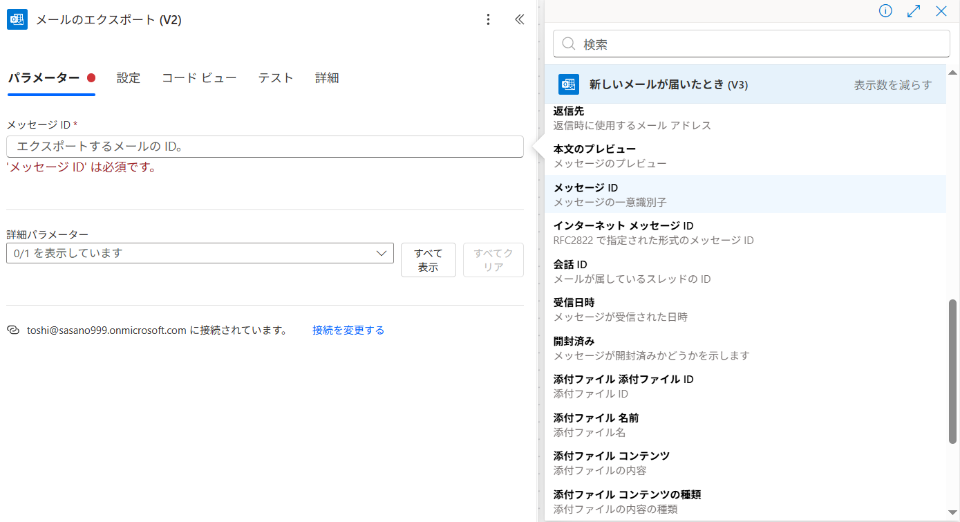 メール件名ではなくメールIDを指定する