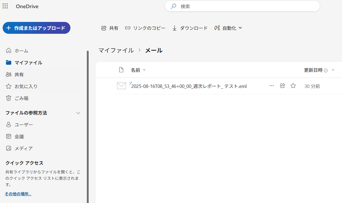 emlファイルが自動作成されます