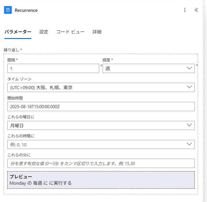 タイムゾーンは日本時間にする