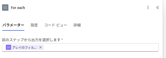 フィルターした配列を繰り返す