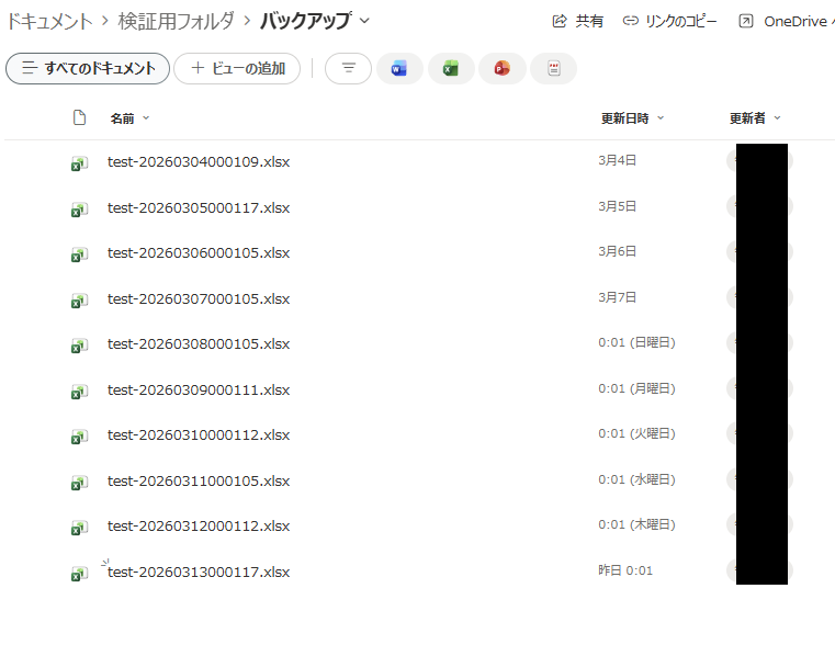 バックアップファイルがたまる