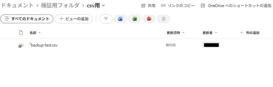 csvファイルだけをバックアップ