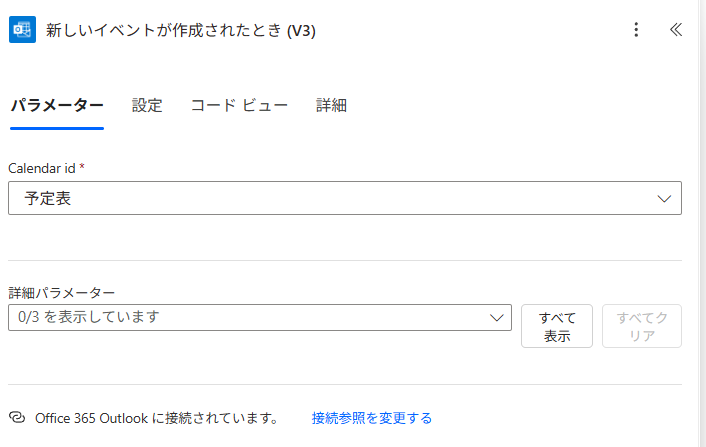詳細パラメーターは指定するフォルダーに注意する