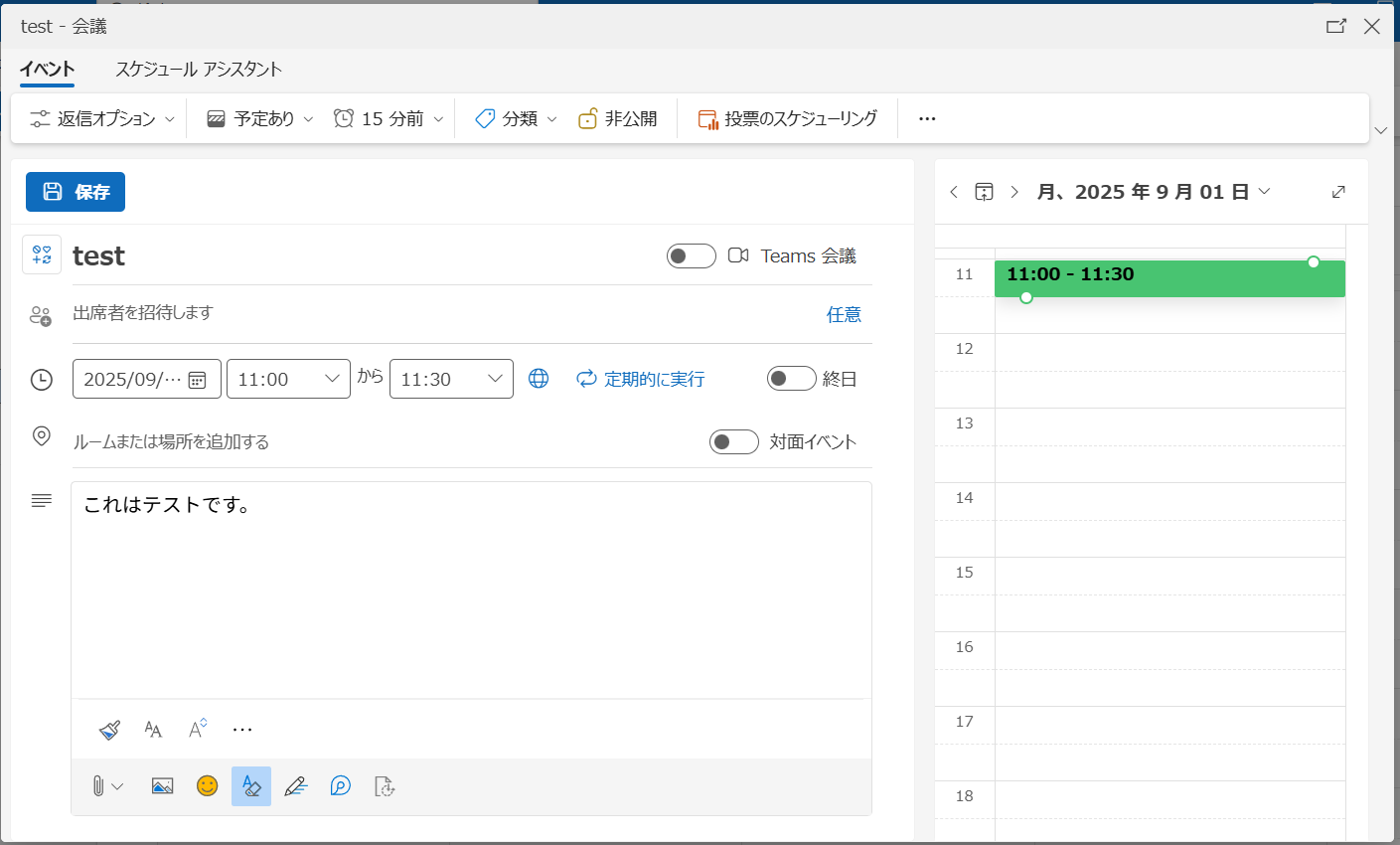 Outlookでイベント作成