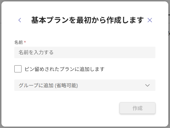 プランのグループは必ず指定する