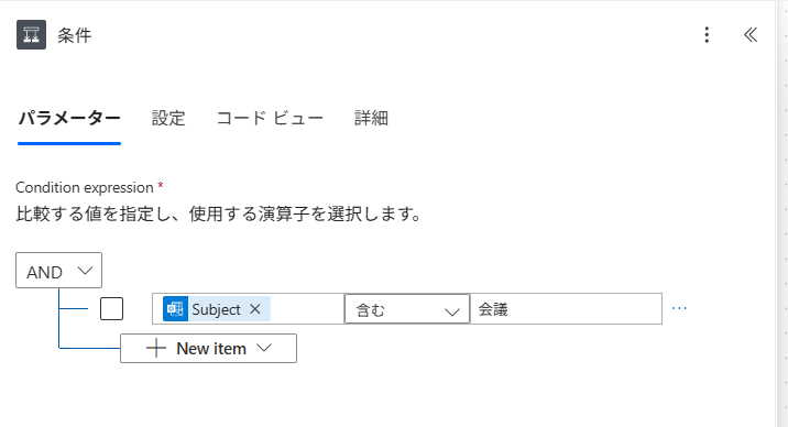 予定表を特定するキーワードの設定