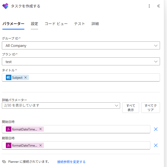 グループIDとプランIDは正しく設定