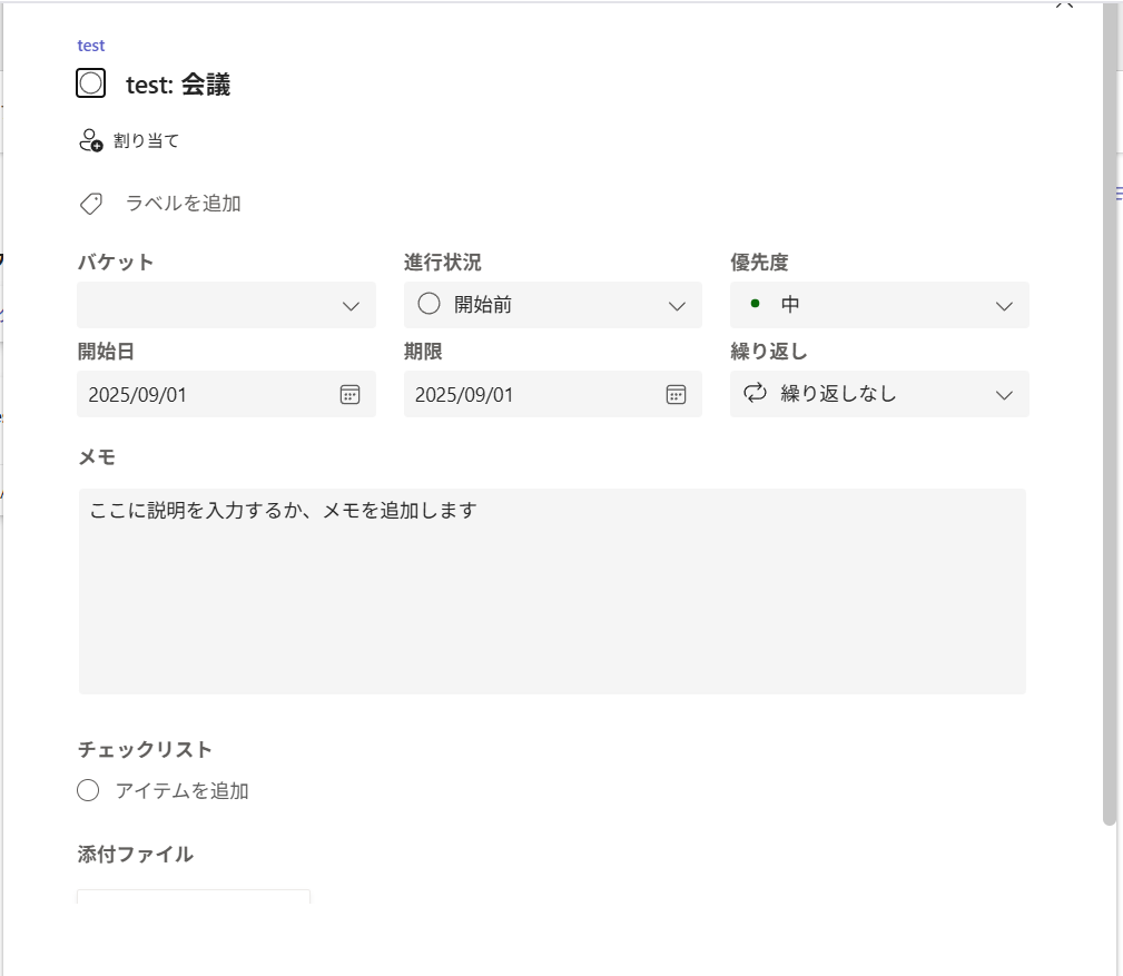 開始日と期限を反映したタスクを作成