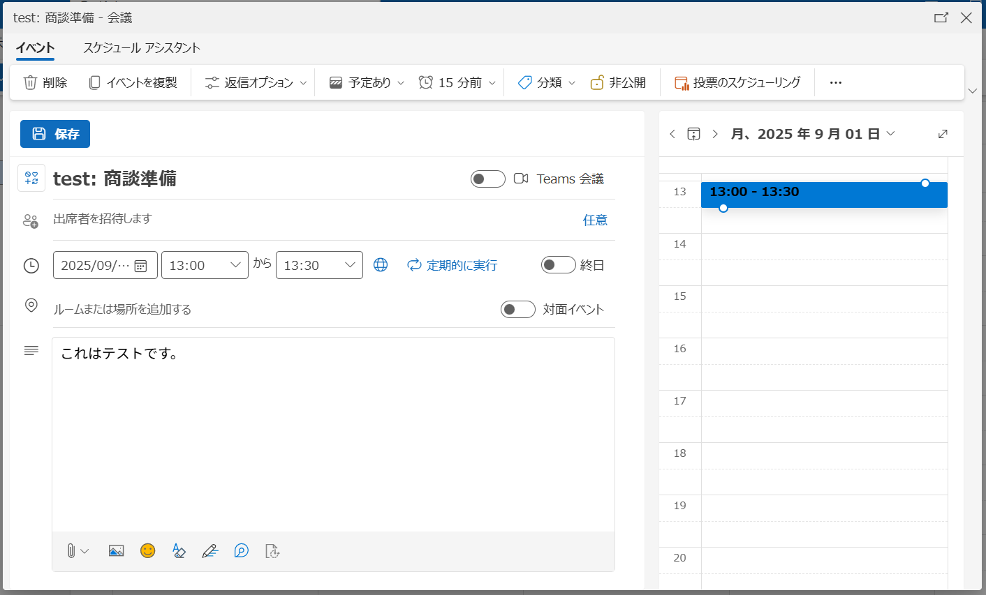 イベント件名には検知したいキーワードが含まれる