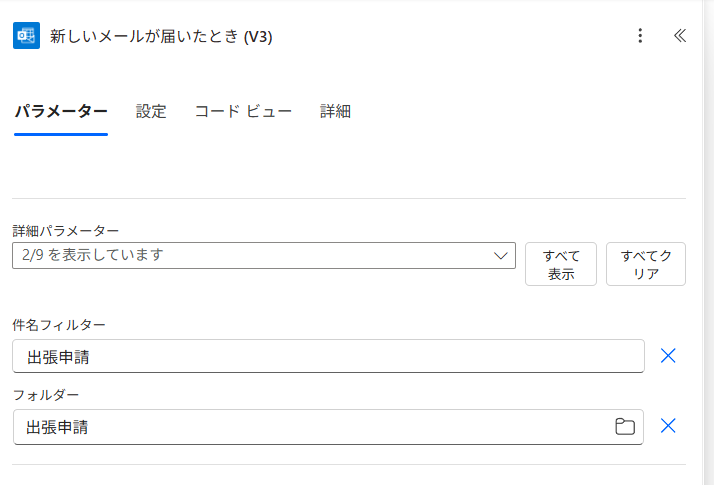 件名フィルターとフォルダーを正しく設定