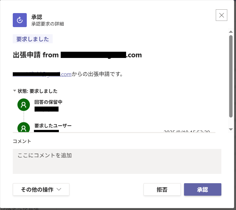 メールをトリガーにした承認画面