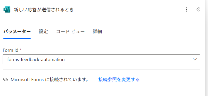 正しいフォーム名を選択する