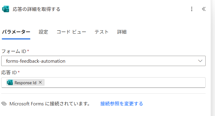 応答の詳細を取得してユーザーの回答を得る