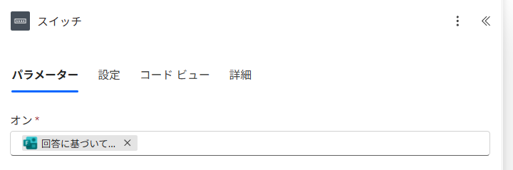 オンには条件式が入る