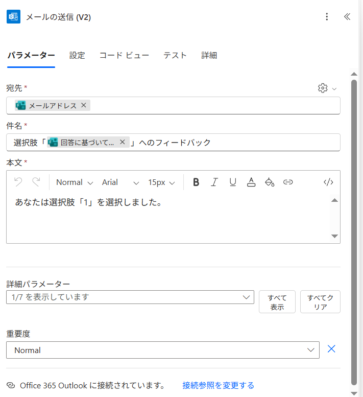 メールアドレスはFormsのフォームで取得する