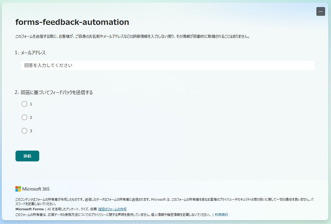 Formsのフォームで選択肢を用意