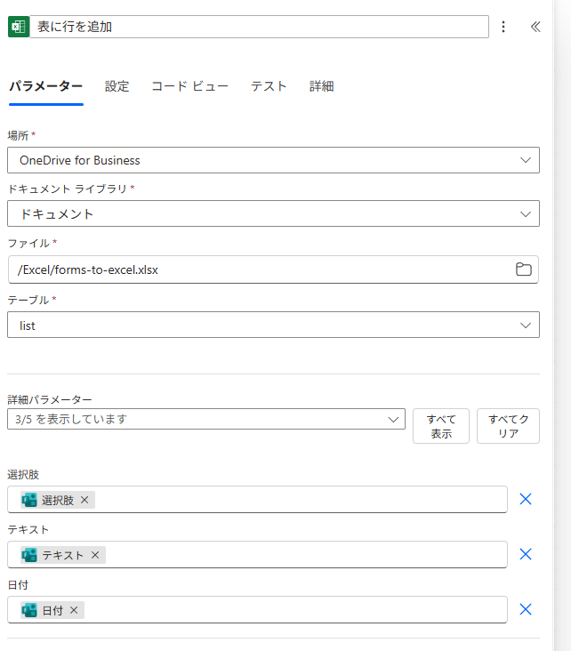 FormsもIDで管理される