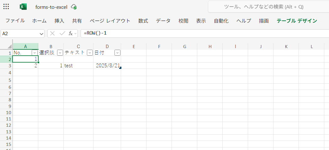 Formsの回答をExcelに自動転記する