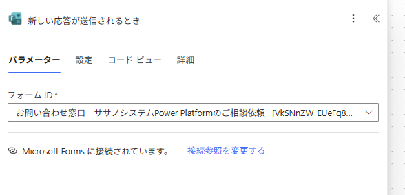 FormsのIDを設定