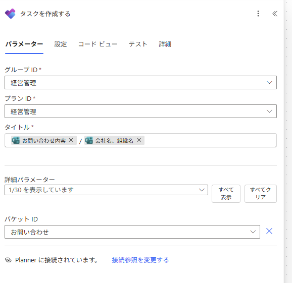 バケットIDの設定を忘れない