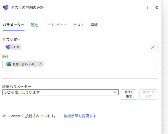 タスクの説明を追加