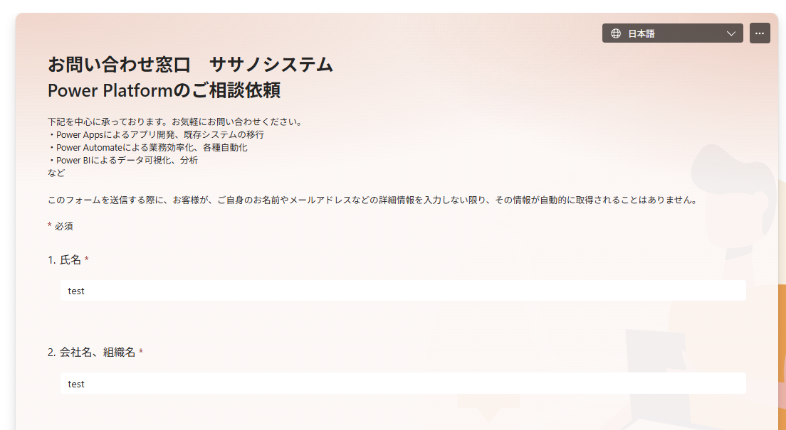 お問い合わせページ