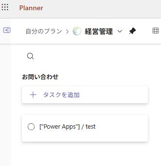 タスクの自動作成