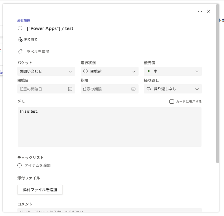 タスクの説明も自動反映
