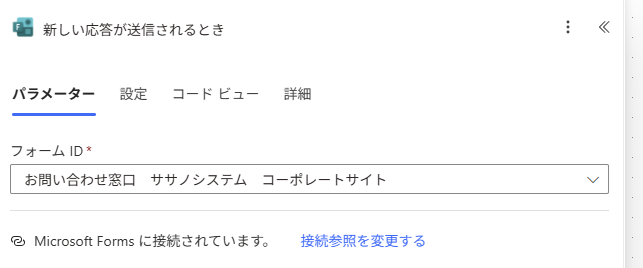FormsのIDを設定