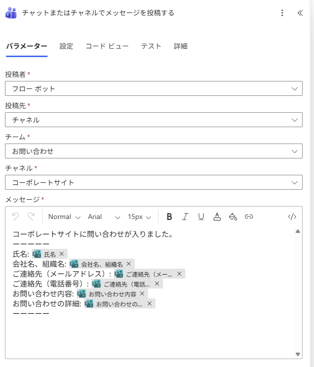 Formsの質問項目を使用してメッセージ作成