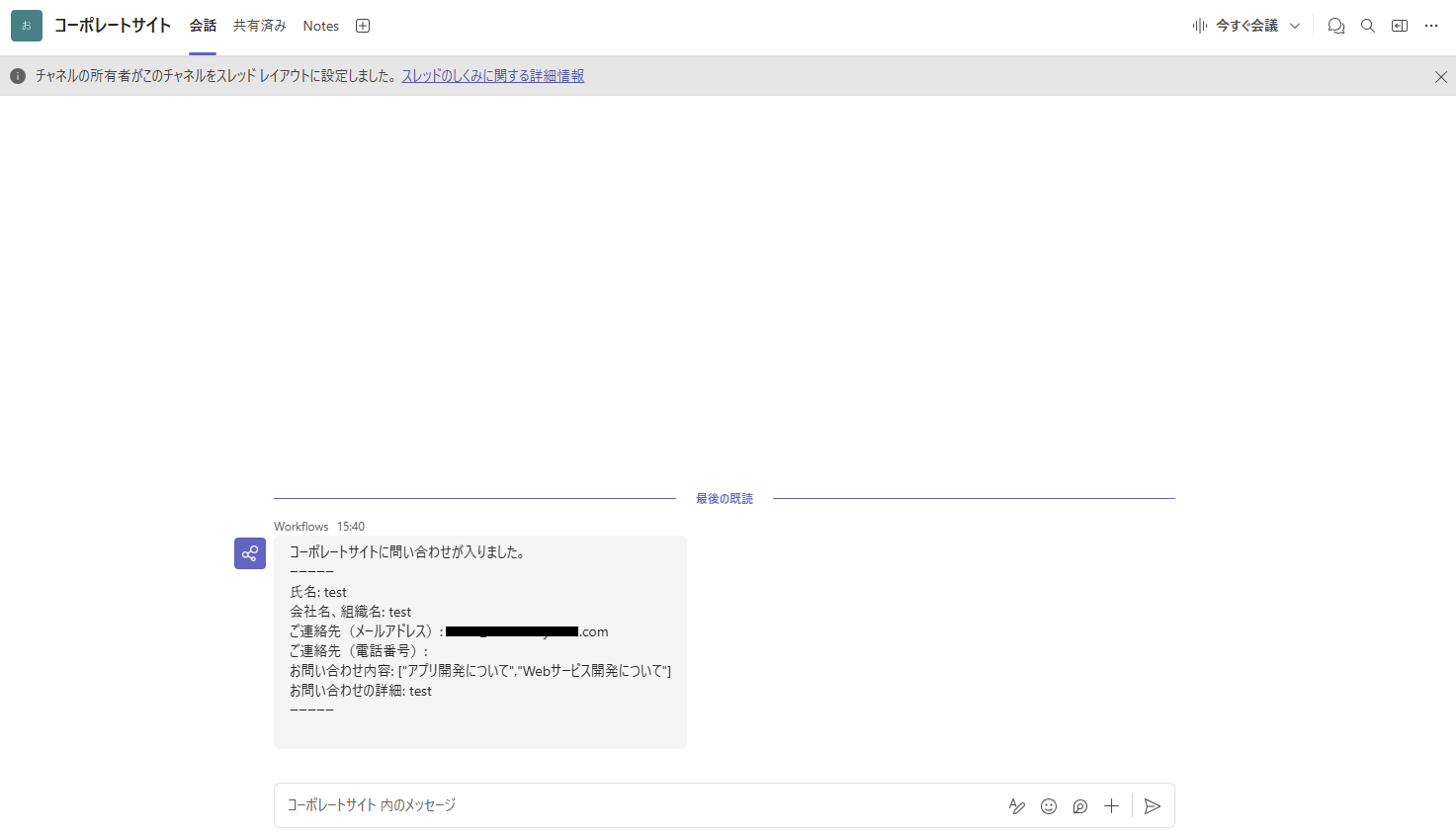 Formsの回答をTeamsに自動通知
