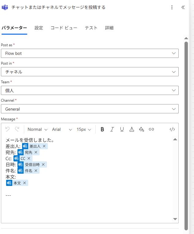 Outlookでメール転送した時と同じようにTeams投稿を作成する