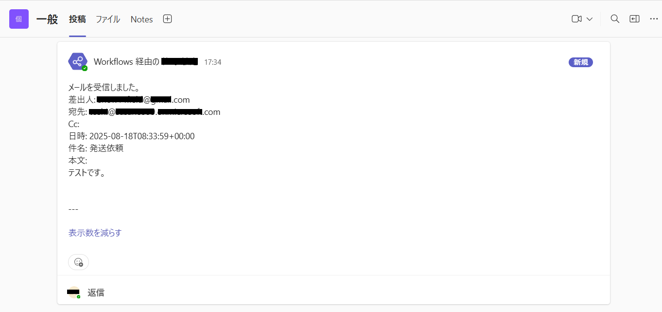 OutlookのメールをTeamsに転送した投稿例