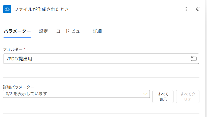 フォルダーの指定