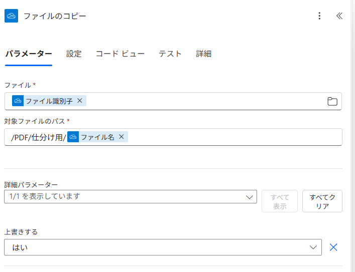 複数回にアップロードが予想される場合は上書きは「はい」にする