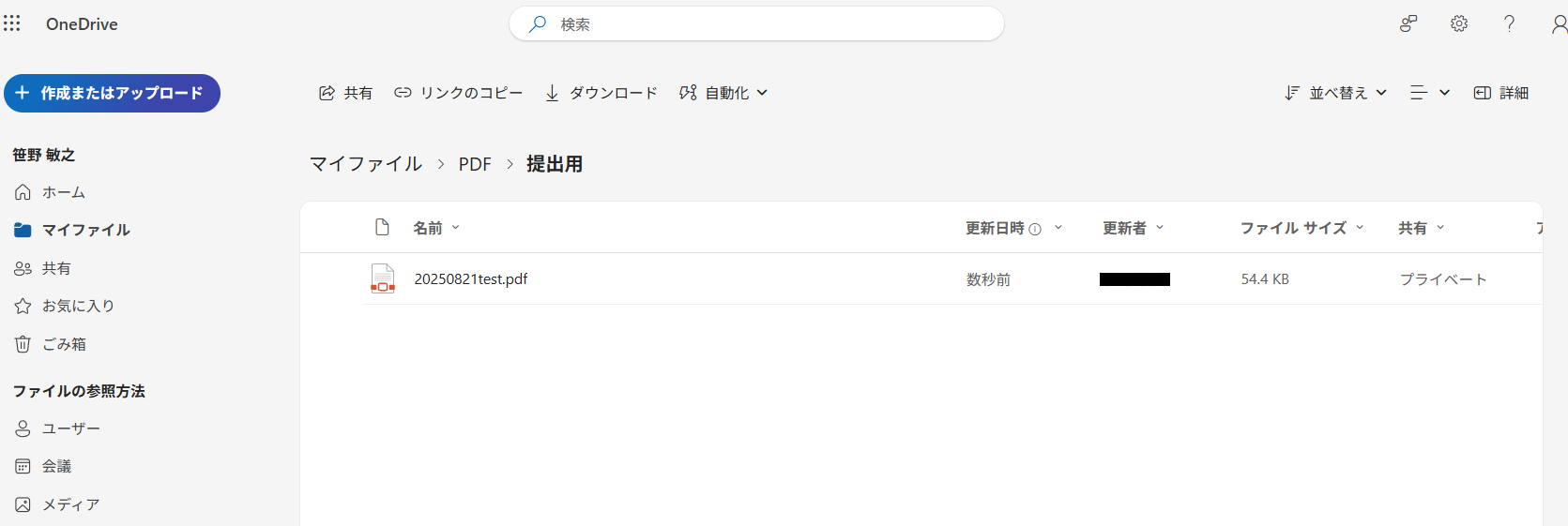 フォルダーの指定