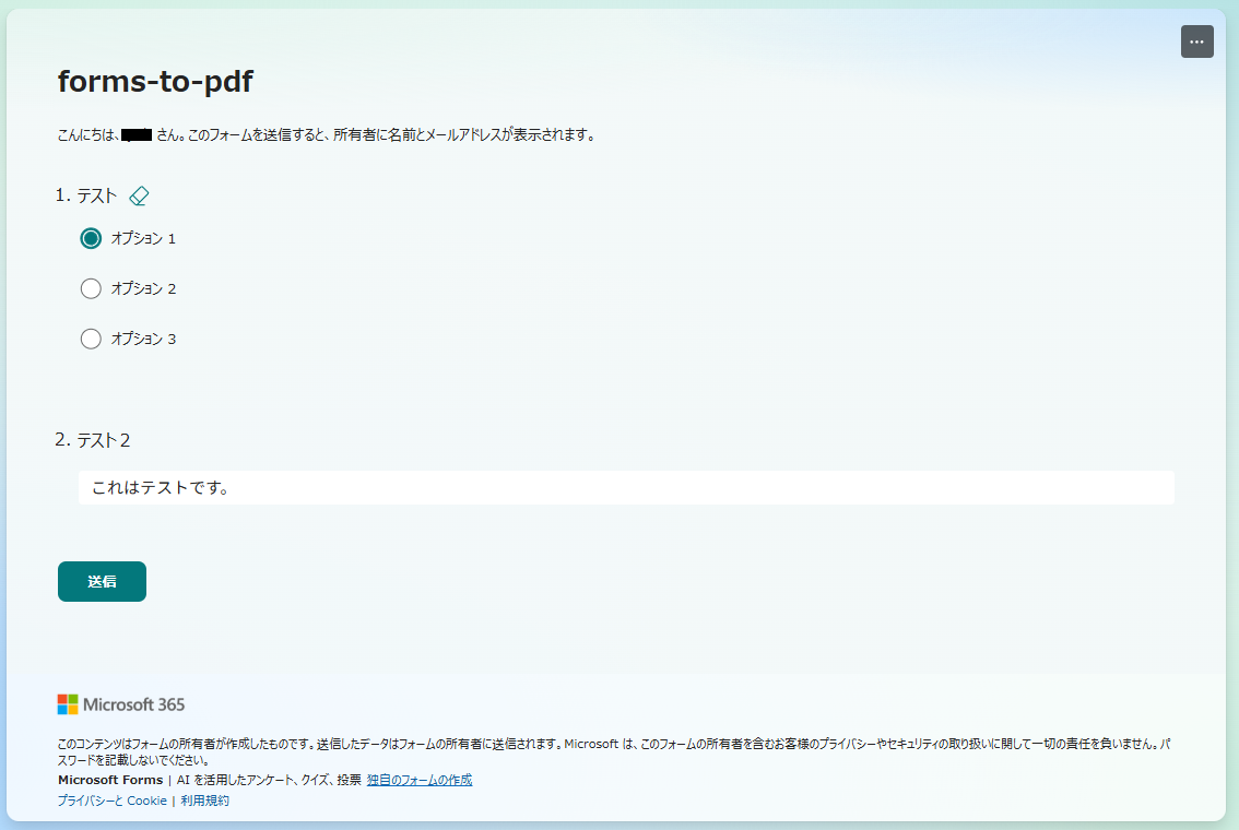 PDF化するFormsを用意