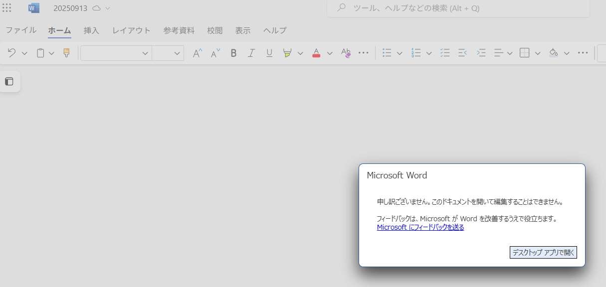 Formsの回答はWordにできない