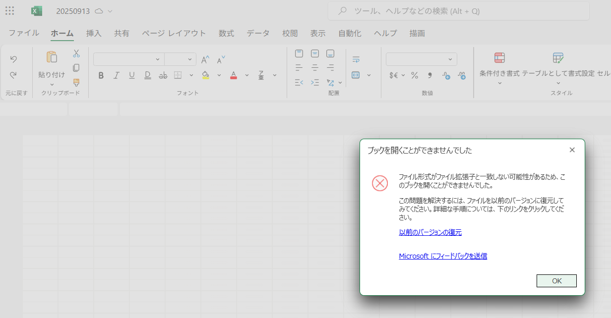 Formsの回答はExcelにできない