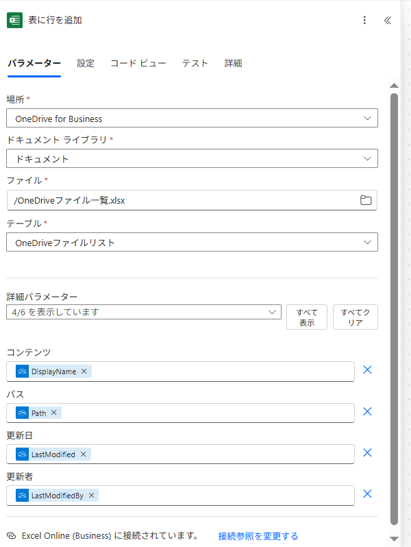 リストの出力先を設定