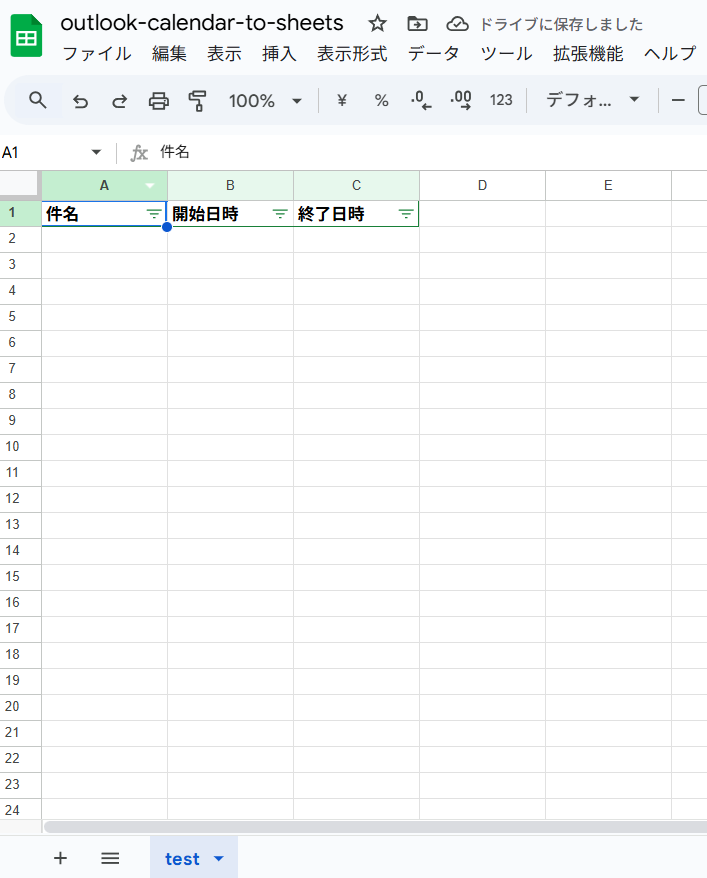 フィルターを作成を忘れない