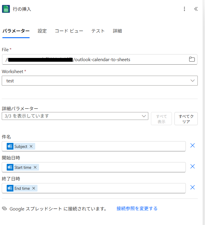 対象のスプレッドシートを正しく設定