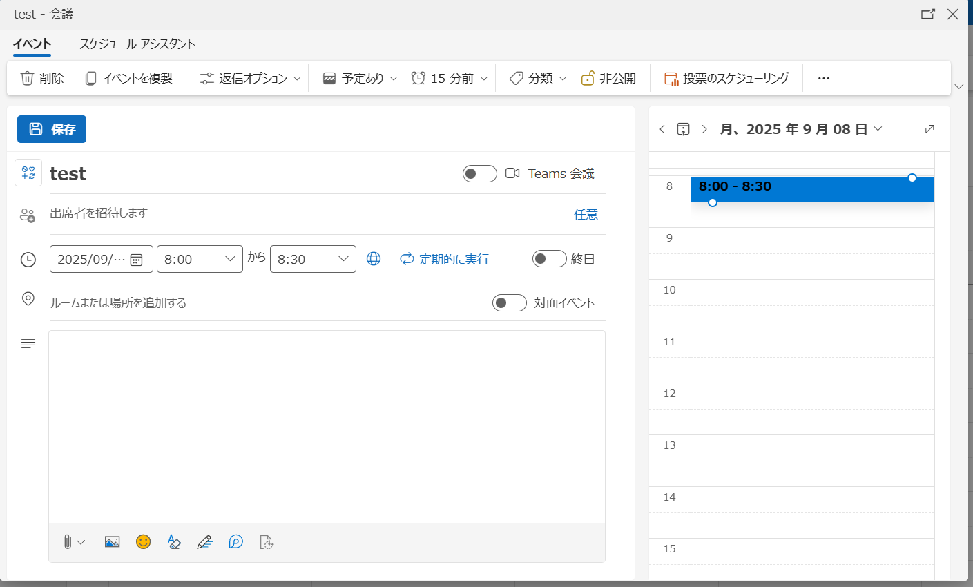 Outlookでイベント作成