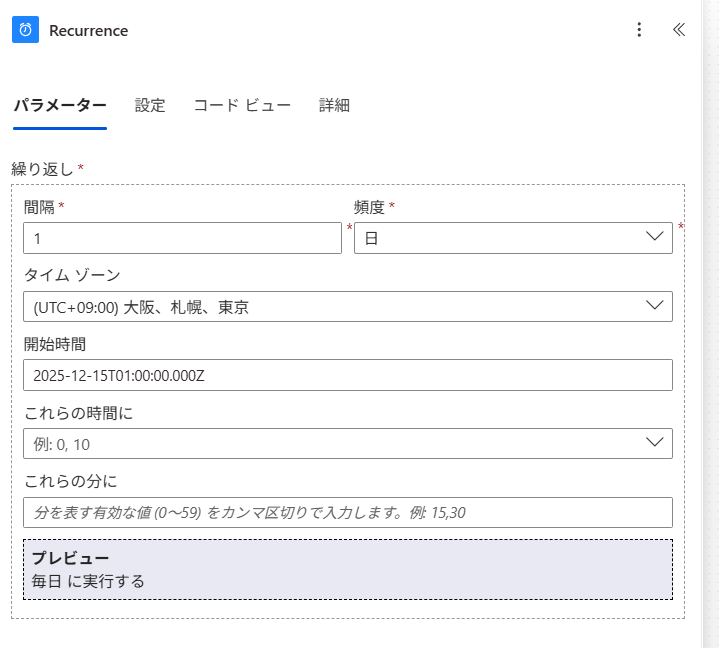 リマインドは日時実行