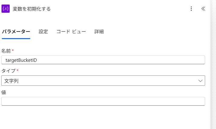 バケット判定用の変数