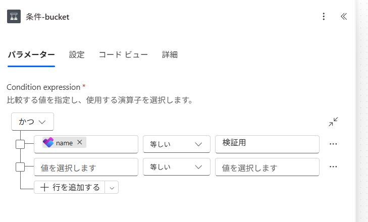 対象バケットの特定
