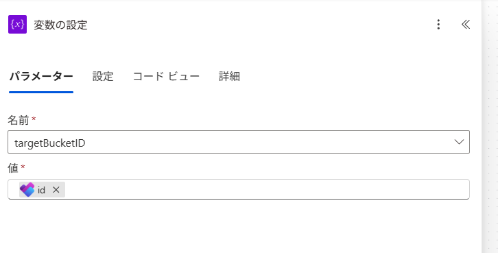 対象バケットのID取得