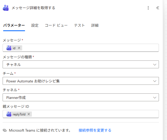 返信先のメッセージを特定