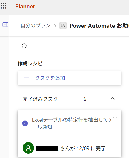 タスクを完了する